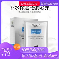 Sea Blue Lodge Amino Acid Camel Milk water replenishing mask deep moisturizing and moisturizing shrink pores tight to control oil men and women