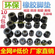 Environmental protection rubber footbed furniture table and chairs shock absorbing cushion feet with gasket machine foot instrument Instrumentation Chassis Feet