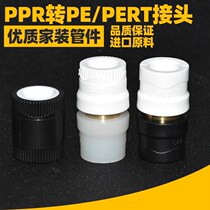 20 25 32PPR transfer PE copper alive connection conversion joint alive succession transition joint PPR TRANSPERT WATER PIPE FITTINGS