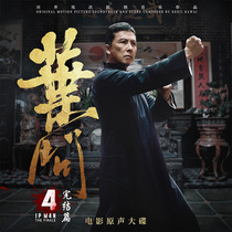 Hey Yo music Ip Man 4 final movie soundtrack OST lp vinyl record phonograph 12 inch disc