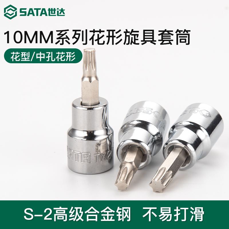 Shida Mid Fly Florid Screwup Sleeve 10mm Fly-in-hole hexagonal star-shaped sleeve Batch head T-type Spline Tool