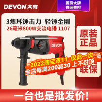 There are 26mm multi-functional three-purpose impact drilling light household electric hammer pickaxe electric drilling electric tool 1107