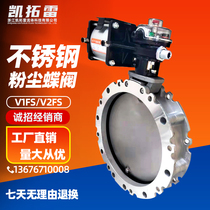 Pneumatic dust butterfly valve stainless steel powder DN300 single double flange butterfly valve plate disc valve cement stirring station