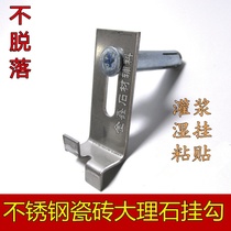Stainless steel tile wet pendant marble dry Hook tile hanging piece stone wall tile point hanging fixing accessories