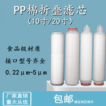 10 10 inch 20 inch pp cotton microporous folded membrane filter core wine filter cotton core 0 1 22mm0 micron 22mm0 0 45mm universal