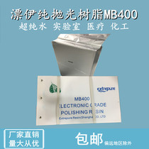 Rafting pure polished resin MB400 mixed bed ultrapure water 18 trillion electronic grade resin scrambling for ZGER8420 hospital