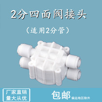 Seon water purifier quick to pick up 2-sided valve without pump pure water machine low pressure RO machine reverse osmosis no-electricity joint accessories