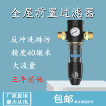 Full House Tap Water Front Filter Large Flow Water Purifier Home Backwash Whole Family Piping Central Water Purifier