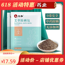 Kernel and de-mite-coated natural Chinese herbal medicine removal mites bed Home Killing Mites De Mites De Mites De Mites Net Spray