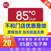 85 degrees C e-voucher 20 face value discount voucher bread cake drink coffee delivery voucher national Universal