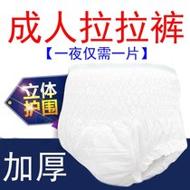 Elderly paper diaper ladies special adult male cheerpants urinals without wet incontinence underpants type xlL large number maternal