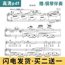Wutong tree flat E-tune college entrance examination vocal music test piano accompaniment Stolk score