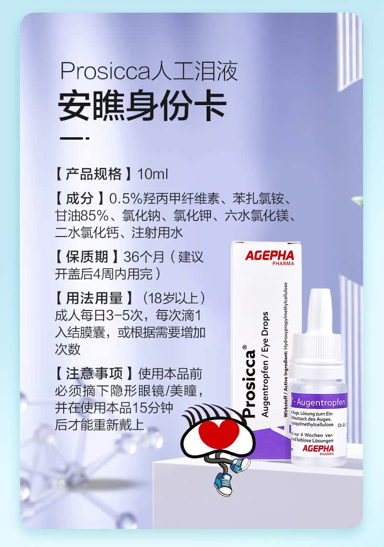 安瞧人工泪液干眼症神器滴眼液隐形