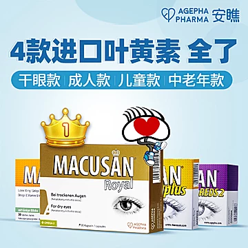 安瞧干眼omega3叶黄素护眼丸买1送1[80元优惠券]-寻折猪