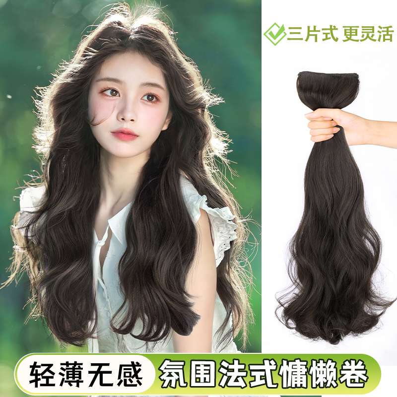 Wig Woman Long Hair Three-Piece Invisible Hair Loss Natural Fluffy Hair Growth Emulation Large Wave Wig Piece-Taobao