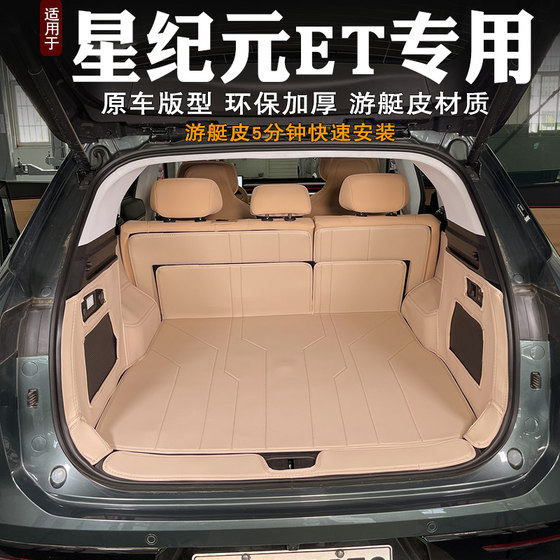 Applicable to 24 models of Xingqi ET trunk pads fully enclosed and specially decorated car interior trunk pad modification accessories
Applicable to 24 models of Xingqi ET trunk pads fully enclosed and specially decorated car interior trunk pad modification accessories