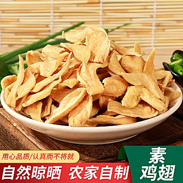 【稳定签到】素鸡翅豆制品干货250g[3元优惠券]-寻折猪