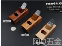 Mini Xiaoguai woodworker planer mini shaved manually to dig a small shaver wooden shaver car planer tool