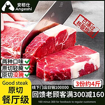 【安格仕】原切轻腌牛排650g[60元优惠券]-寻折猪