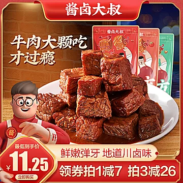 【拍3件】酱卤大叔牛肉小方麻辣卤牛肉[34元优惠券]-寻折猪