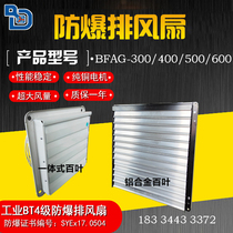 Explosion-proof exhaust fan 300400500600 exhaust fan wall mounted ventilator with shutter BFS mesh hood type ventilator