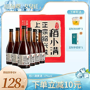 [1瓶13元]稻与草绍兴女儿红黄酒500ml*6瓶[50元优惠券]-寻折猪