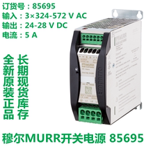Moore MURR switching power supply 85695 85696 85697 85698 original stock