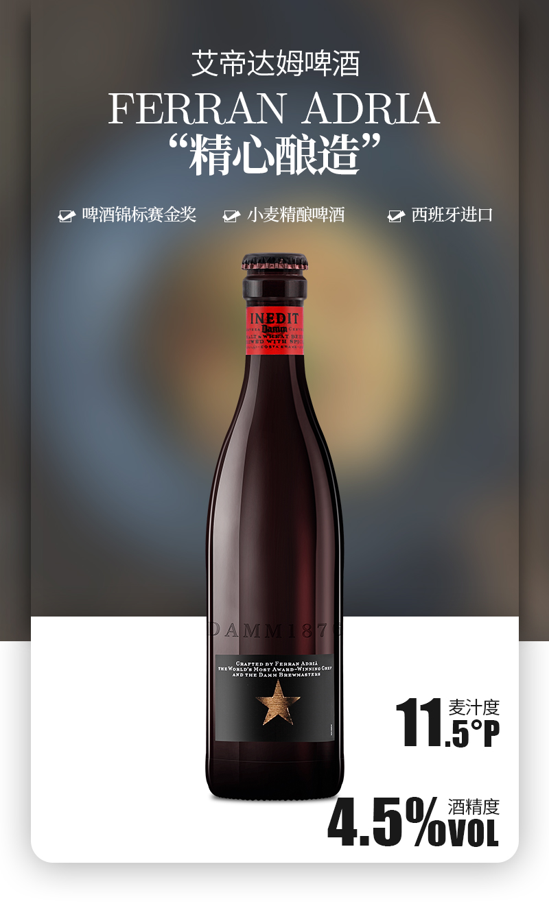 米其林餐厅指定用酒,西班原装进口 艾帝达姆大星啤酒750ml53元包邮(需