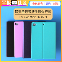 The flat community is suitable for iPadmini5 protective sleeves mini4 fully-coated TPU leather cover mini321 protective shell