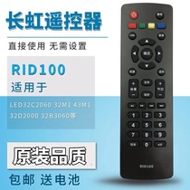 Original dress Changhong TV remote RID100 RID100 LED32C2060 LED32C2060 39M1 39M1 43M1
