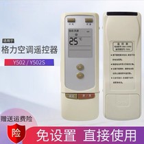Suitable for greeg force air conditioning remote control Y502 Y502S Y502S YCOD1 YCOD1 Y201M calm king