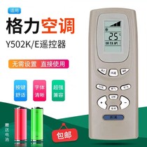 Apply Gree small golden bean oasis golden treasure honey bee butterfly green island air conditioning remote control Y502K 502E