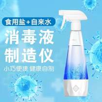 Sodium hypochlorite disinfectant water generator 84 disinfectant manufacturer portable indoor spray sterilization generator