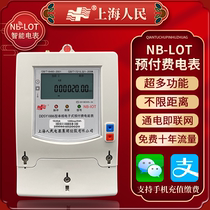 Shanghai people NB-LOT intelligent remote prepaid meter rental apartment single three-phase energy meter 220v