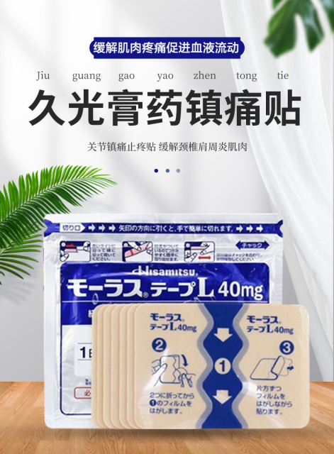 【自营】日本久光制药hisamitsu膏药腰肩镇痛贴止贴7*