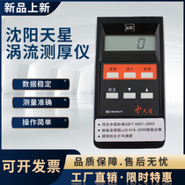 Shenyang Tianxing ED400 ED300 eddy current thickness gauge aluminum anodic oxide film thickness aluminum coating thickness gauge