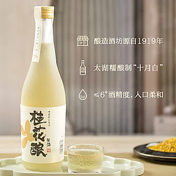 网易严选桂花酒桂花酿米酒米露500ml[24元优惠券]-寻折猪