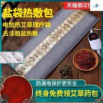 Electric heating coarse sea salt hot compress bag shoulder cervical spine knee waist physiotherapy bag Wormwood moxibustion bag warm Palace household salt bag