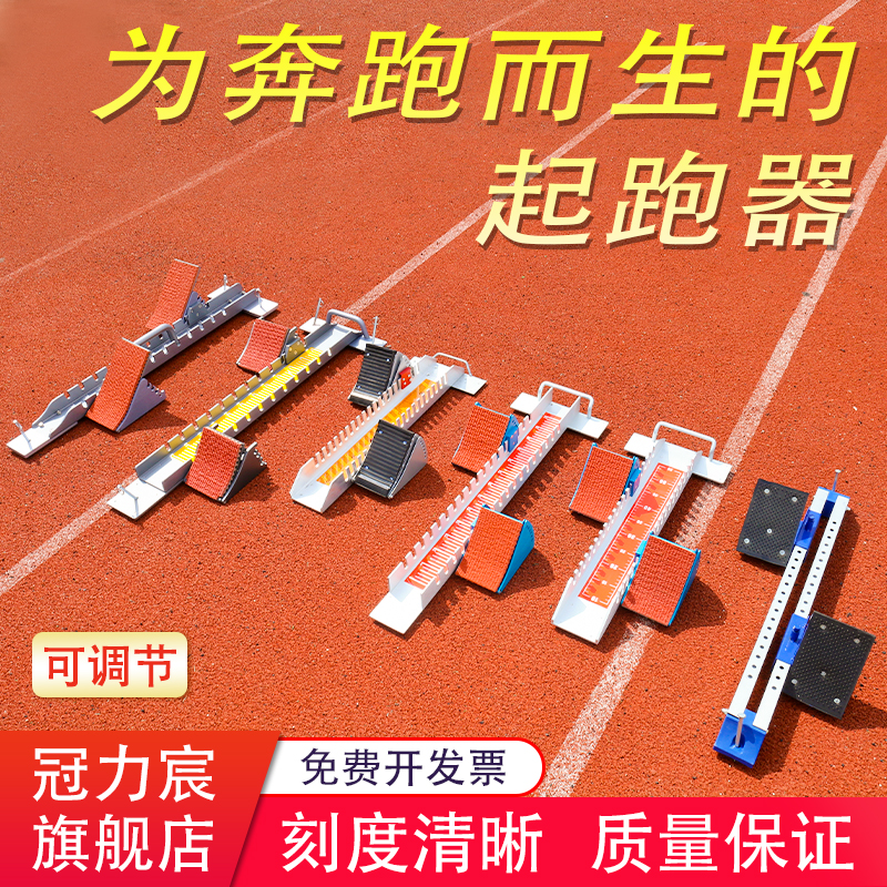 起跑器田径比赛专用助跑器可调节塑胶跑道铝合金训练中考起蹬器