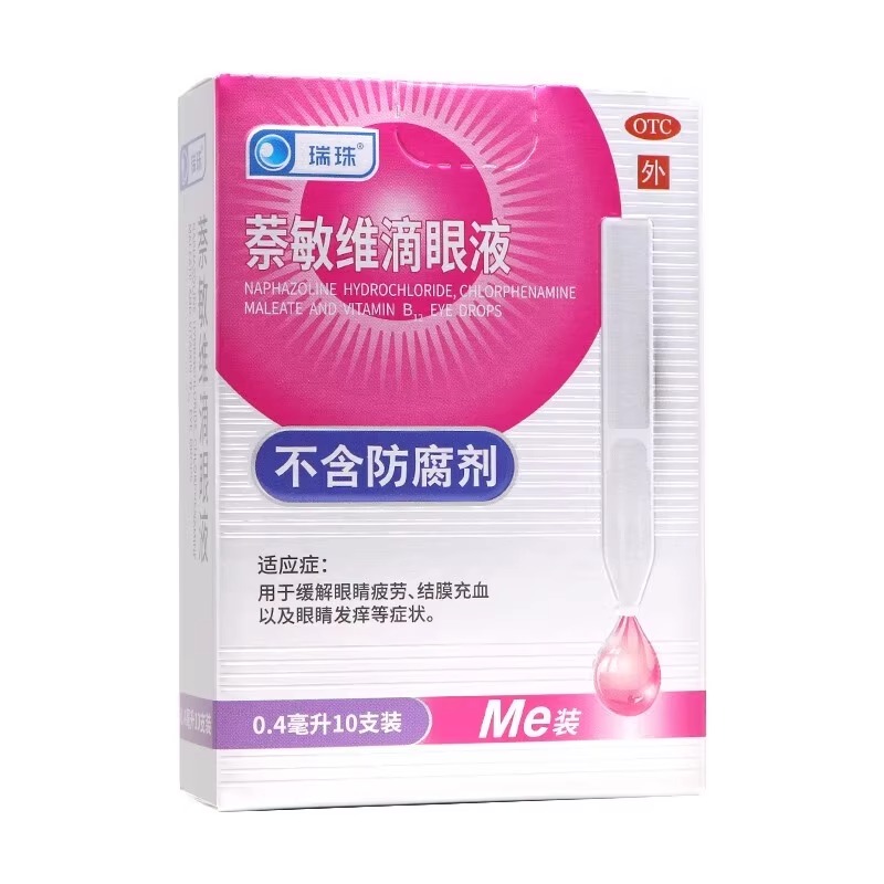 Rui Everest Acumen Eye Drops 0 4ml * 10 Relieves Eye Fatigue conjunctivitis with blood and itchy eye drops-Taobao