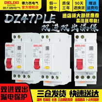 Delixi double in and double out DZ470 household leakage protection leakage circuit breaker 1P N air conditioning air open 20A32A40A