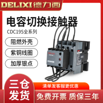 Delixi CJ19 switching capacitor contactor CDC9 CDC19S-95 63 21E 43 32 25 380V