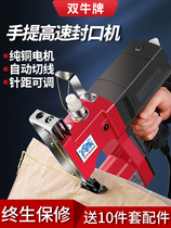 Double cow brand rice bag snakeskin bag Woven bag Fabric sealing machine Portable small sewing machine sealing machine Household