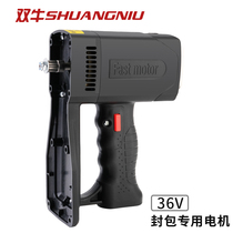 Double bull brand portable gun type electric sewing machine sealing machine accessories 36V motor motor (without screws)