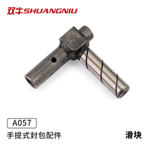 Double bull brand portable gun type electric sewing machine sealing machine accessories A057 slider (without screws)