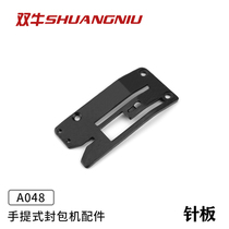 Double bull brand portable electric sewing machine packing machine accessories Daquan special needle plate (excluding screws)