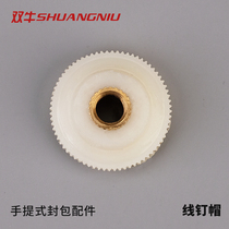 Double cow brand charging portable gun type electric sewing machine sealing machine accessories A001 wire nail cap pressure line nut