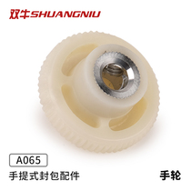 Double Bull hand-held gun type electric sewing machine sealing machine accessories A065 hand wheel (without screws)