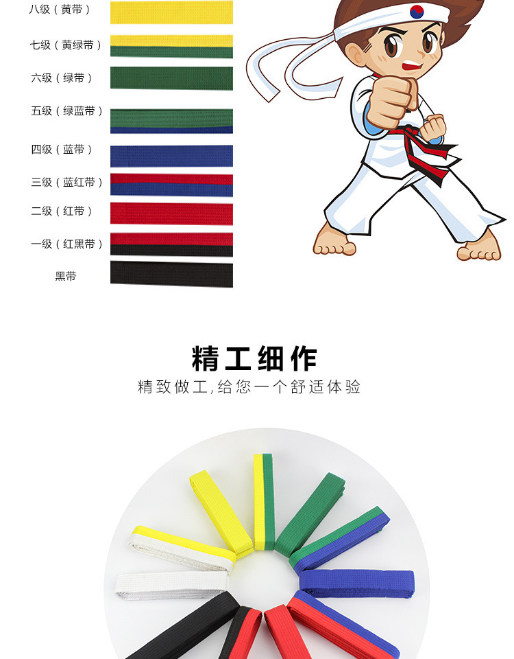 跆拳道腰带道带黑带柔道空手道红白黄绿蓝带儿童成人