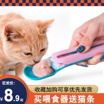 Cat strip feeder squeezer squeeze cat strip artifact meat mud cat strip feeding spoon cat spoon soup feeding spoon snack spoon